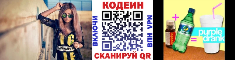 Кодеиновый сироп Lean Purple Drank  купить наркоту  Орёл 